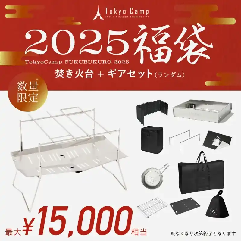 2025年福袋】アウトドア・キャンプ用品のおすすめブランド・ショップをご紹介！ | OneCamper