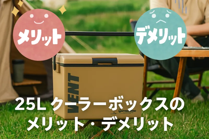 25Lクーラーボックスを実際に使用するキャンプ風景と、用途・特徴を説明する文字入りイラスト
