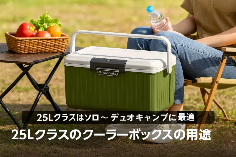 キャンプシーンで25Lクーラーボックスを使用する様子|用途・特徴がひと目でわかる解説入り画像