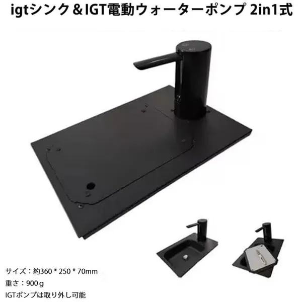 DOGBOO製IGTシンク&IGT電動ウォーターポンプの製品画像