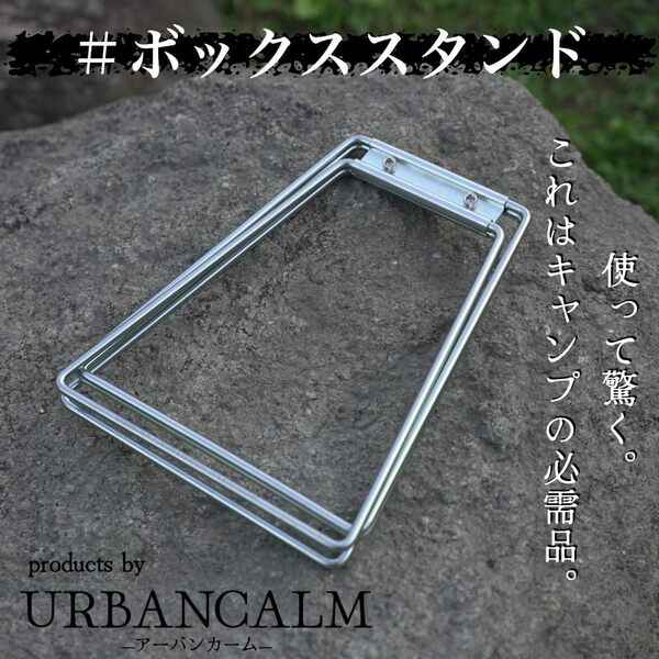 アーバンカーム(URBANCALM) クーラーボックススタンド