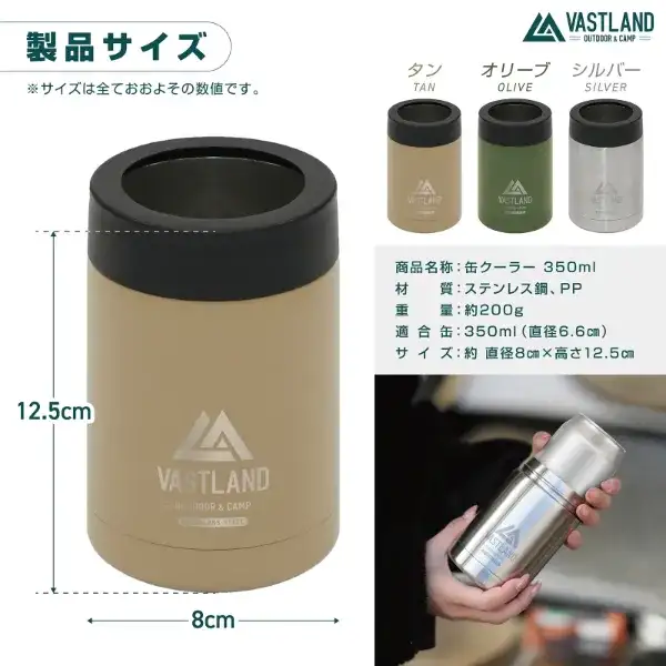 VASTLAND (ヴァストランド) | 缶クーラー 350ml 製品サイズ スペック