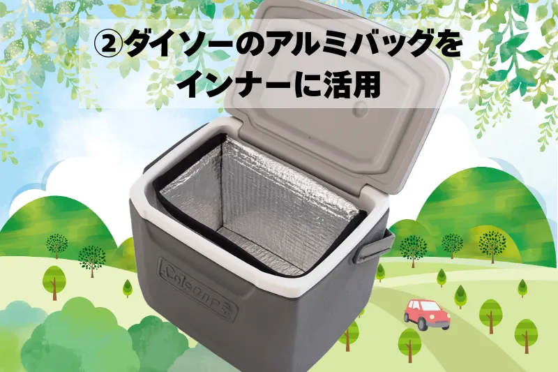 コールマン「テイク6」クーラーボックスに、ダイソーのアルミバッグをインナーとしてセットしている様子。二重構造にすることで保冷力をアップできる簡単なカスタム例