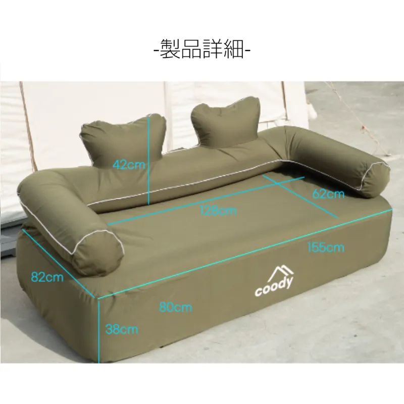 coody｜エアソファーの商品詳細・外形寸法