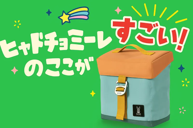 カラフルな背景にヒャドチョミーレを強調したDODらしい遊び心あるポップな説明イラスト。「ヒャドチョミーレのここがすごい!」の文字入り。