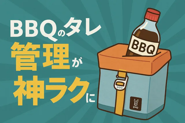焼肉のタレをヒャドチョミーレに収納してBBQを楽しむ様子を描いたイラスト。調味料管理がラクなシーンを表現。