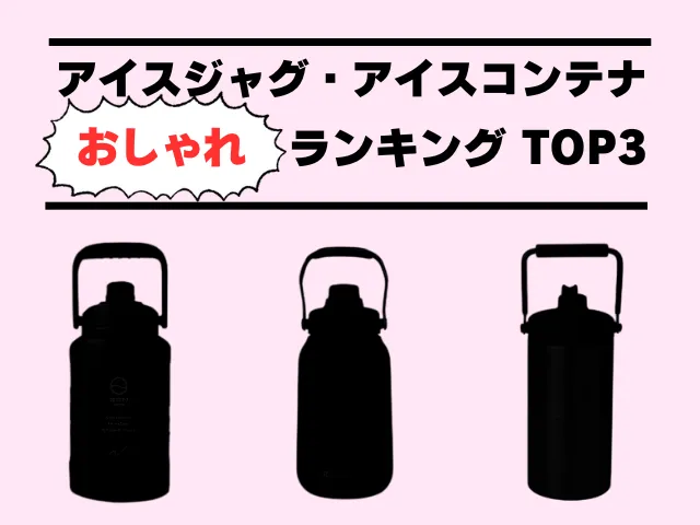 【おしゃれデザイン】ランキング TOP3