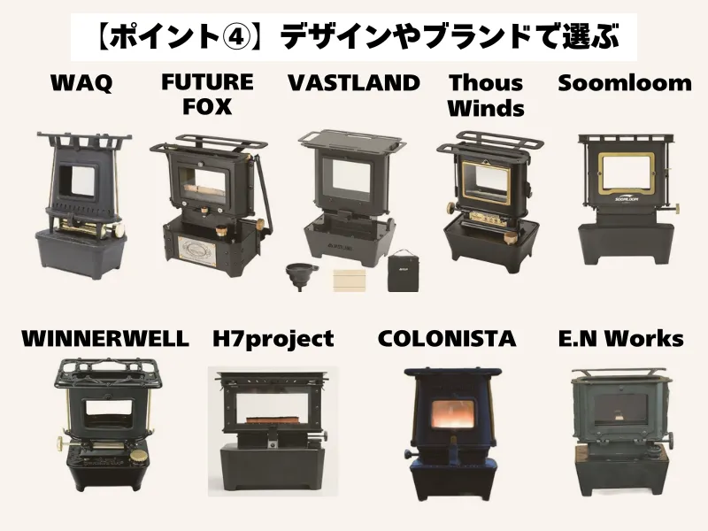 アイロンストーブの主な9つのブランドとそれぞれの製品名が一覧で表示され、上部に「デザインやブランドで選ぶ」の文字が表示されている。