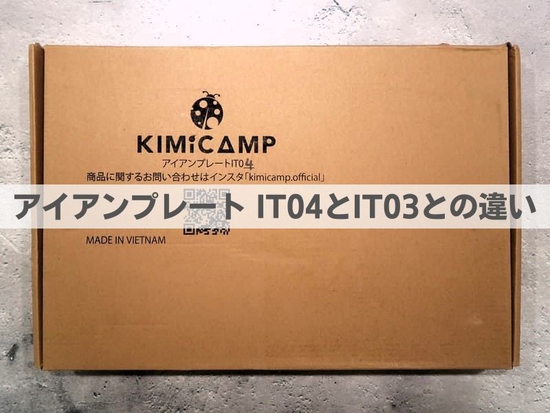 KIMI CAMP アイアンプレート IT04 外箱