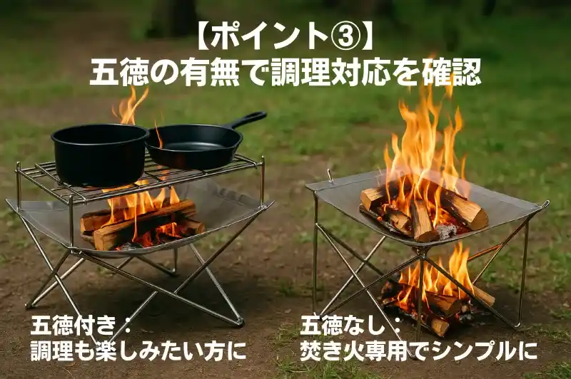 五徳付きと五徳なしのメッシュ焚き火台を比較する画像。五徳付きは鍋やフライパンで調理が可能、五徳なしは純粋に焚き火を楽しむためのシンプルな構造。