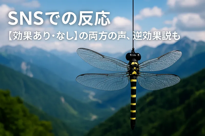 山を背景に、虫除けグッズ「おにやんま君」のリアルなCGイラストを配置し、「SNSでの反応|効果あり・なしの両方の声、逆効果説も」 の文字が入ったアイキャッチ画像。