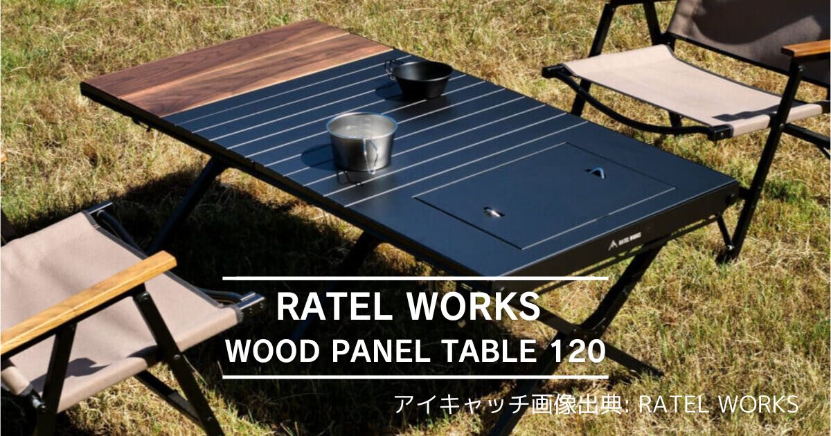 ラーテルワークス テーブル ratelworks ウッドパネルテーブル IGT