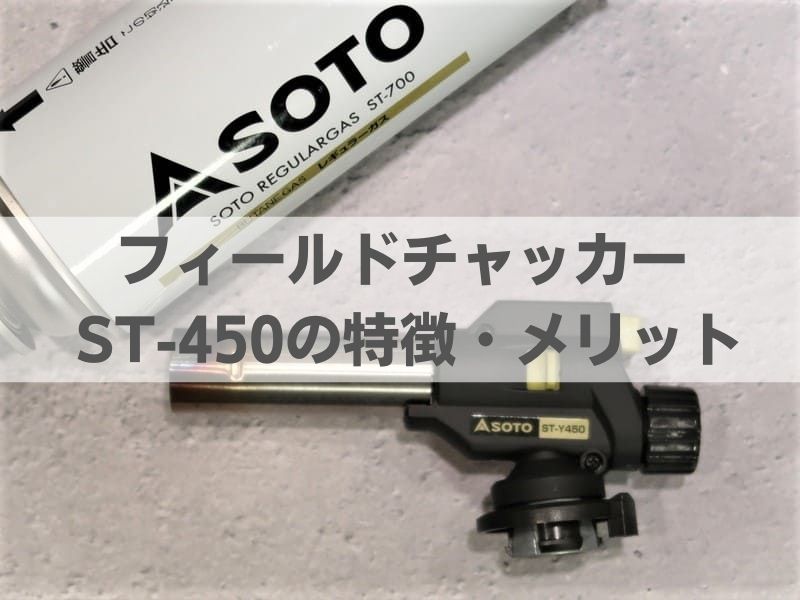 ST-450の特徴・メリットのサムネイル