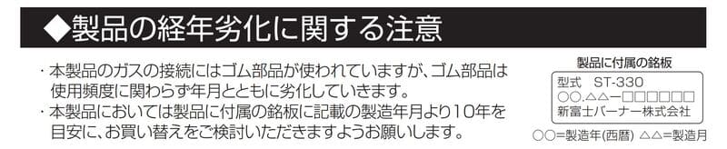 接続部のゴム部品が劣化する