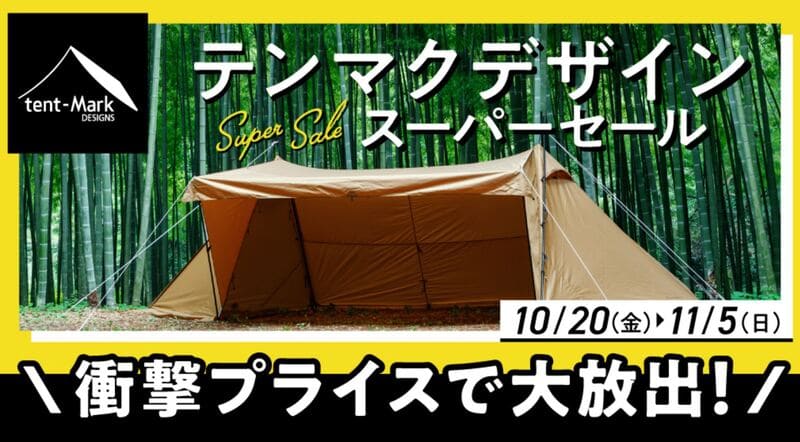 テンマクデザイン 大炎幕 廃盤品 大幅値下げ！ - テント/タープ