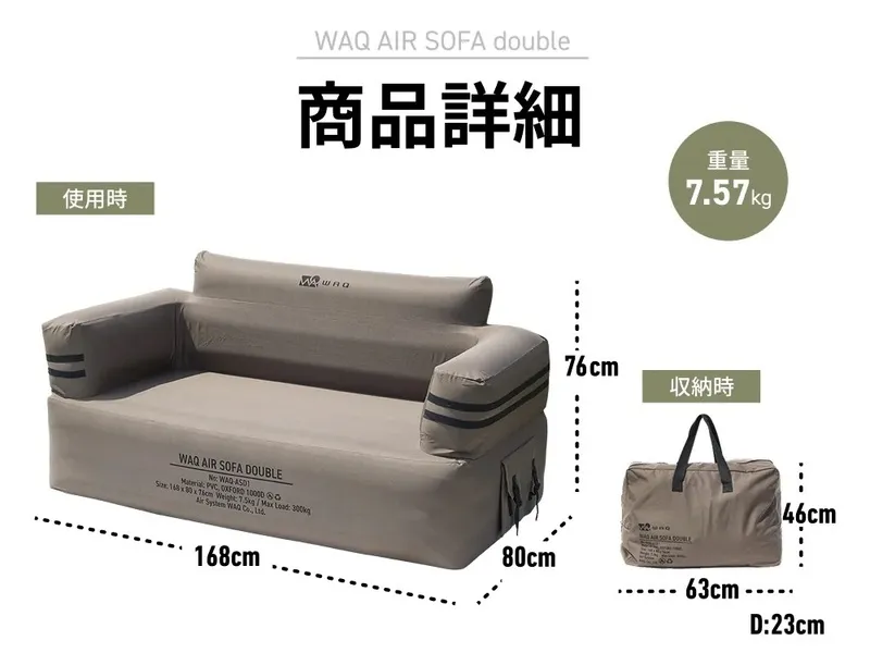 WAQ｜AIR SOFA ダブル（エアソファ）の商品詳細